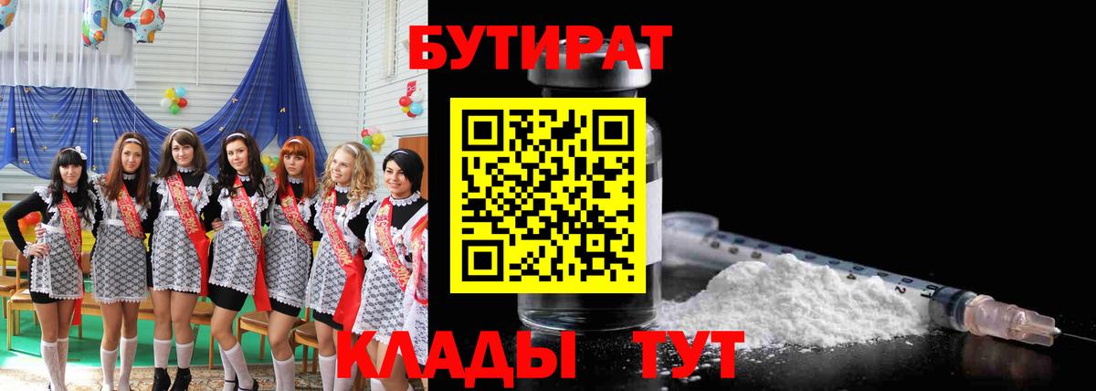 БУТИРАТ жидкий экстази Павловский Посад