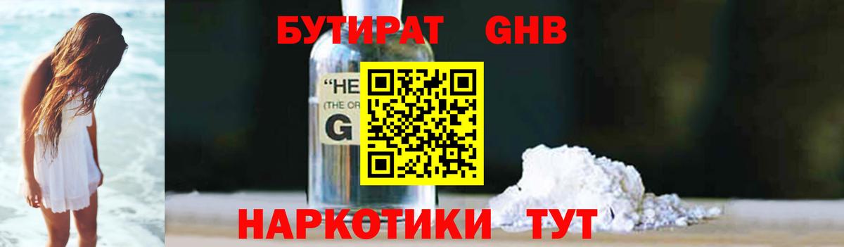 Павловский Посад  БУТИРАТ 99%  Вход с VPN 
