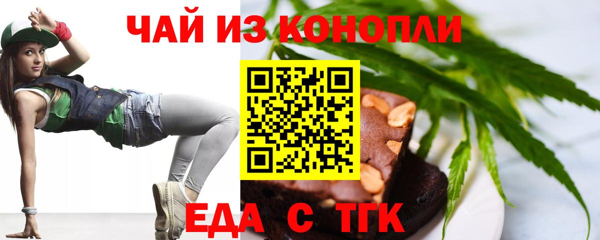 Еда ТГК конопля  Вход с VPN  Павловский Посад 