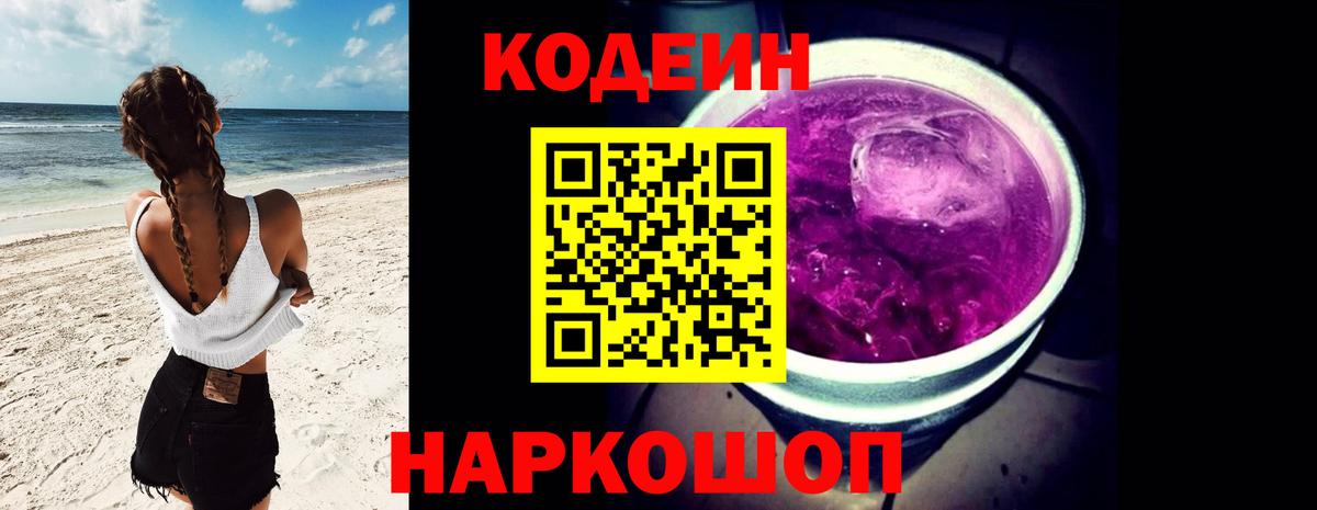 Кодеин напиток Lean (лин) Павловский Посад
