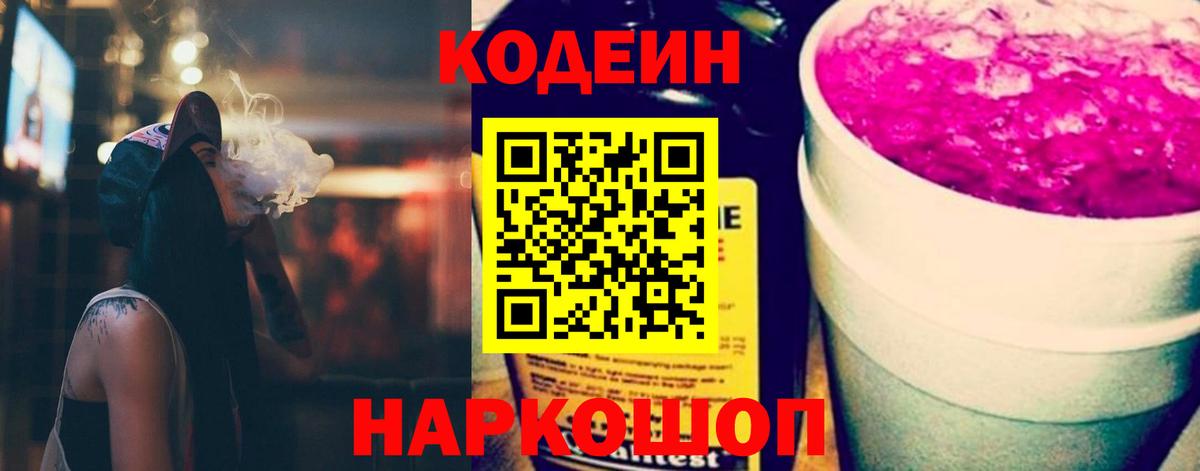 Кодеиновый сироп Lean напиток Lean (лин)  Кодеин Purple Drank  Вход с VPN  Павловский Посад 