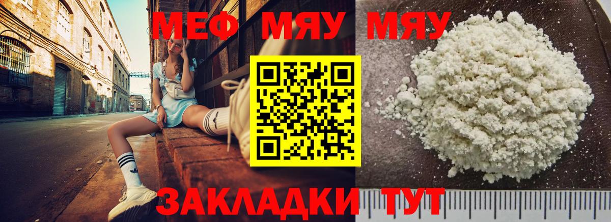 Меф мяу мяу кристаллы Павловский Посад